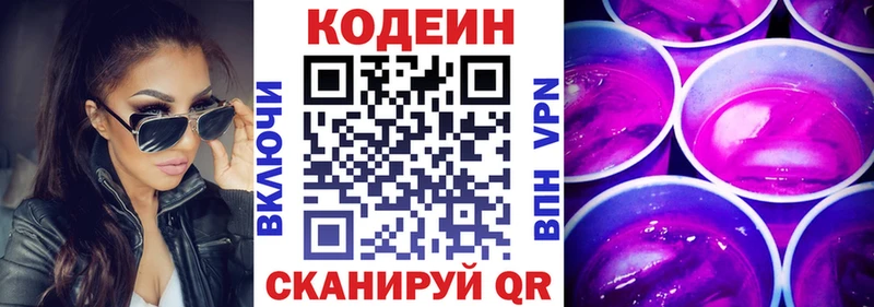 закладки  Горячий Ключ  Кодеиновый сироп Lean напиток Lean (лин) 
