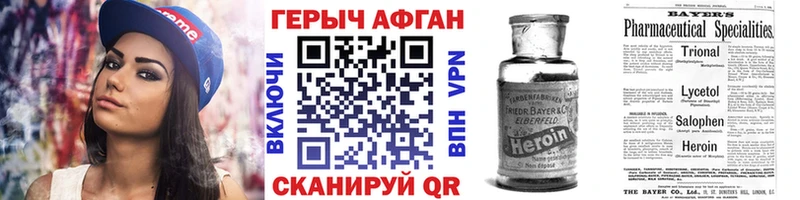 ГЕРОИН белый Горячий Ключ